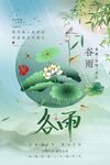 清新谷雨节气插画海报