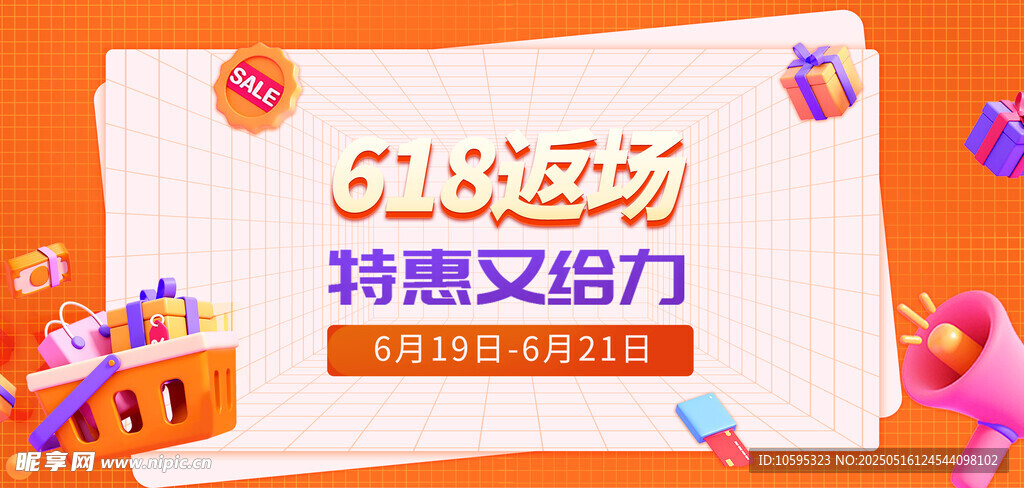618嗨购节特惠海报