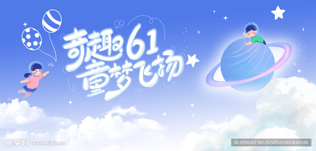 儿童节海报