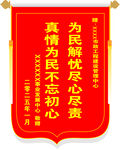 为民解忧锦旗