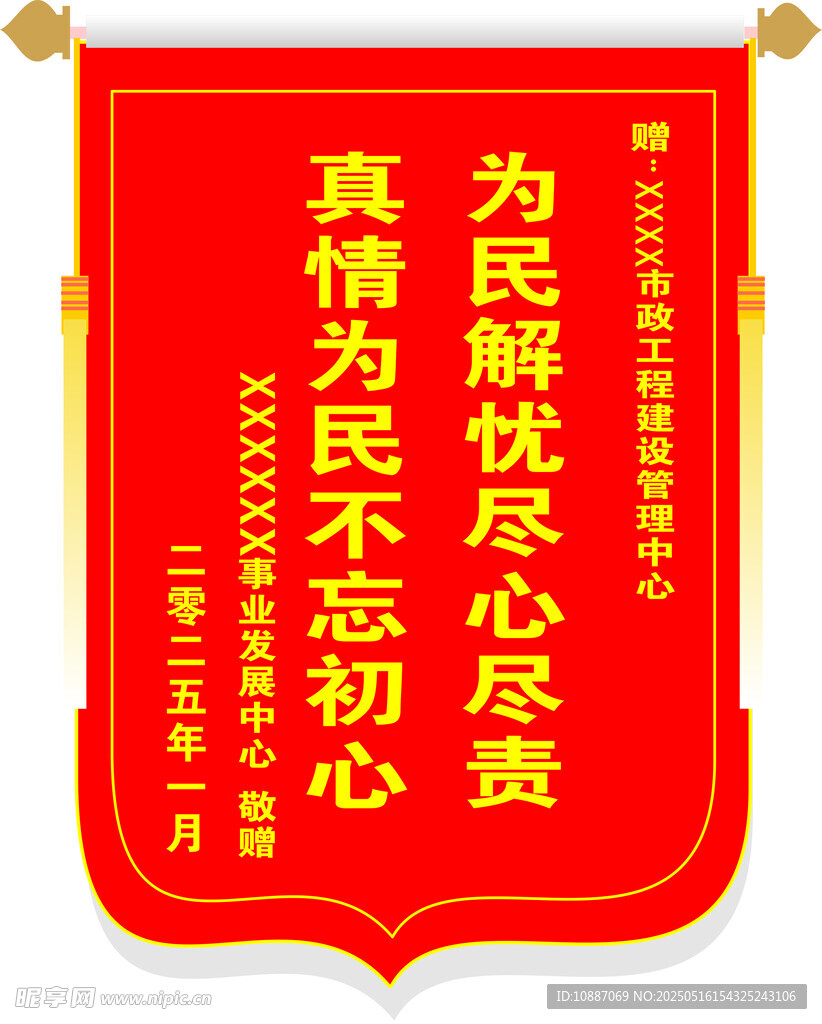 为民解忧锦旗