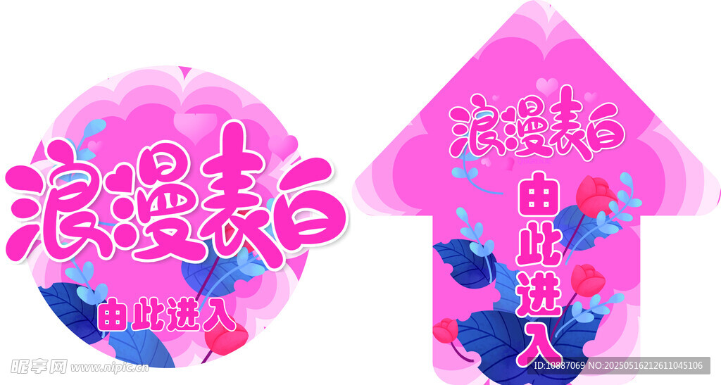 浪漫表白