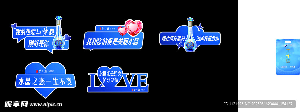 洋河异形牌和工作证