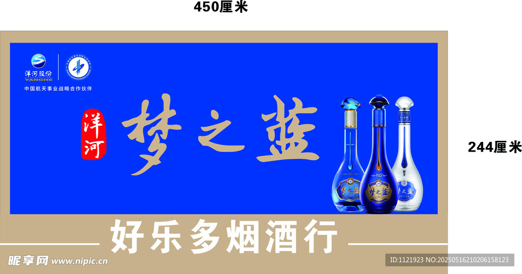 梦之蓝门头