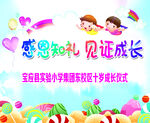 成长仪式