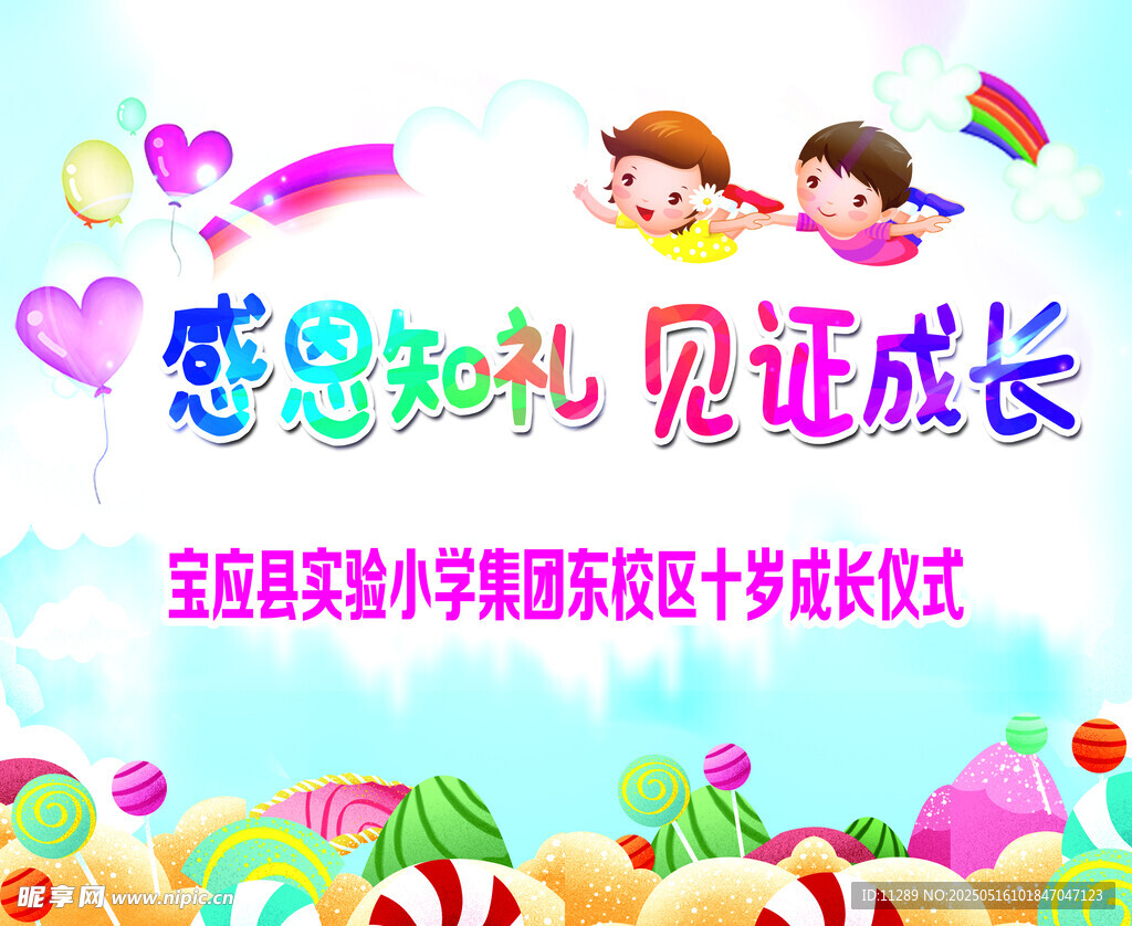 成长仪式
