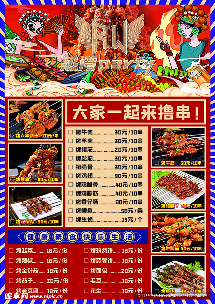 烧烤价目表