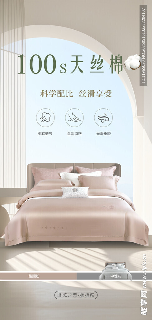 四件套海报