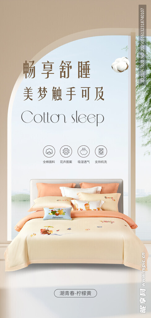 四件套海报