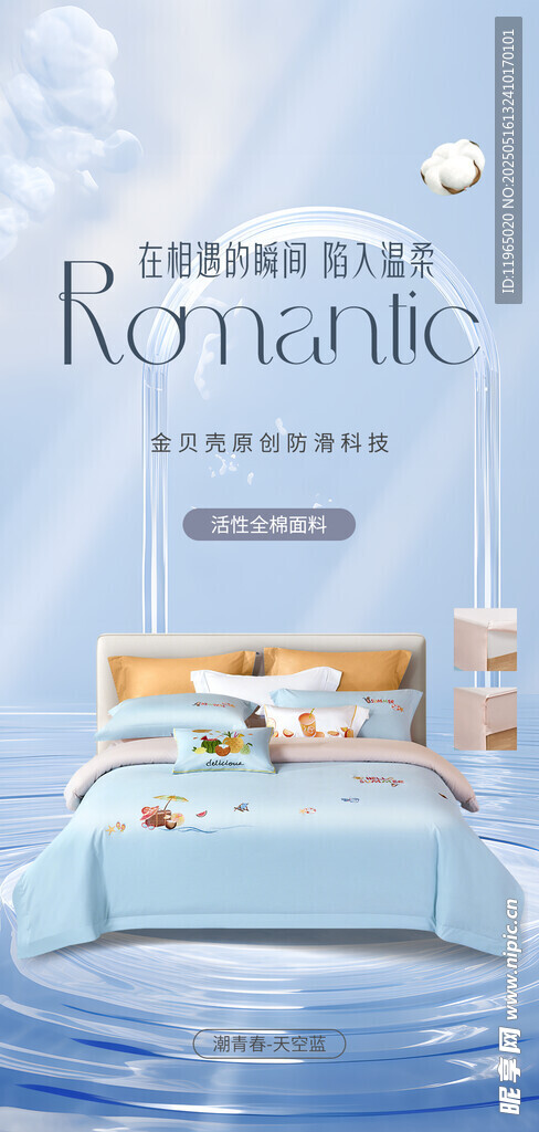 四件套海报