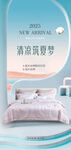 四件套海报