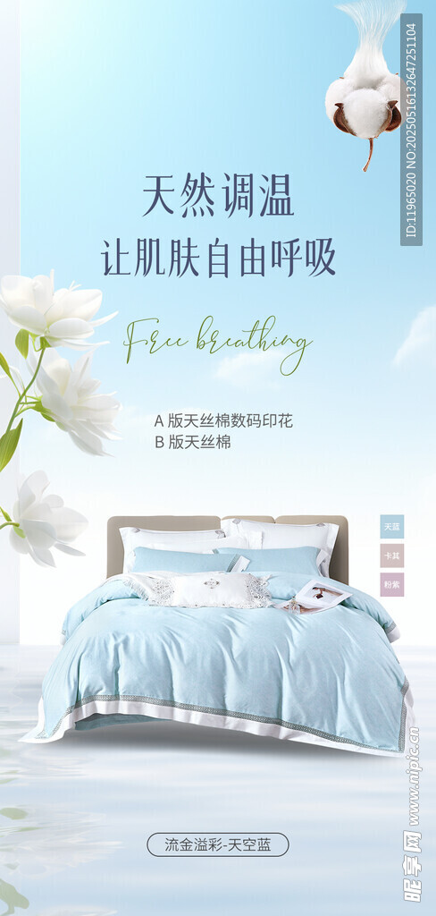 四件套海报