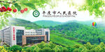 某县人民医院周边自然景观