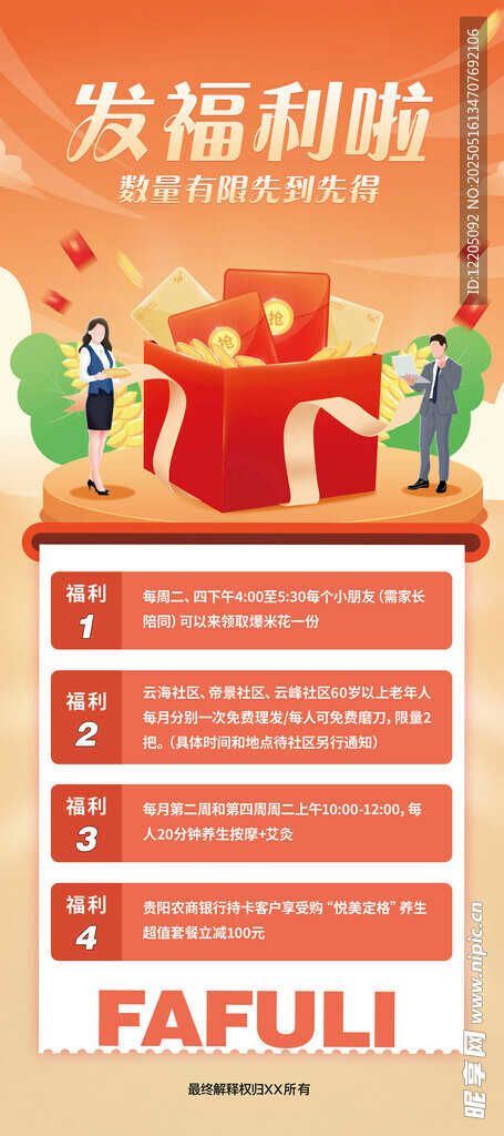 福利大放送 开启幸运时刻