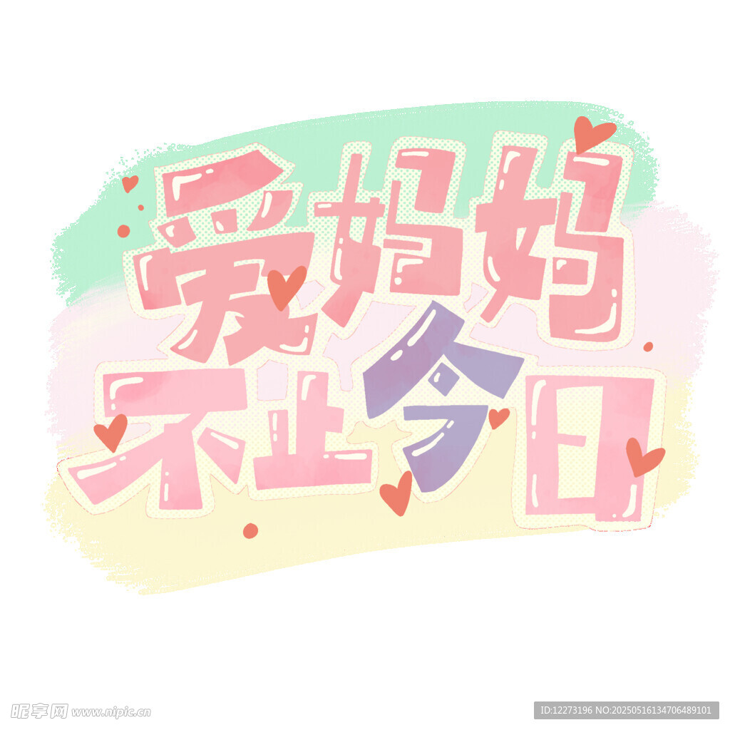 爱妈妈不止今日插画