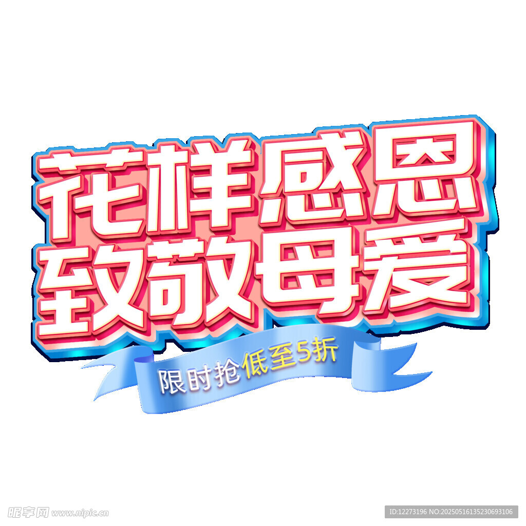 花样感恩致敬母爱活动
