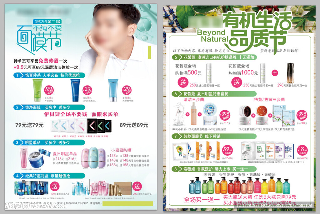 护肤品宣传海报