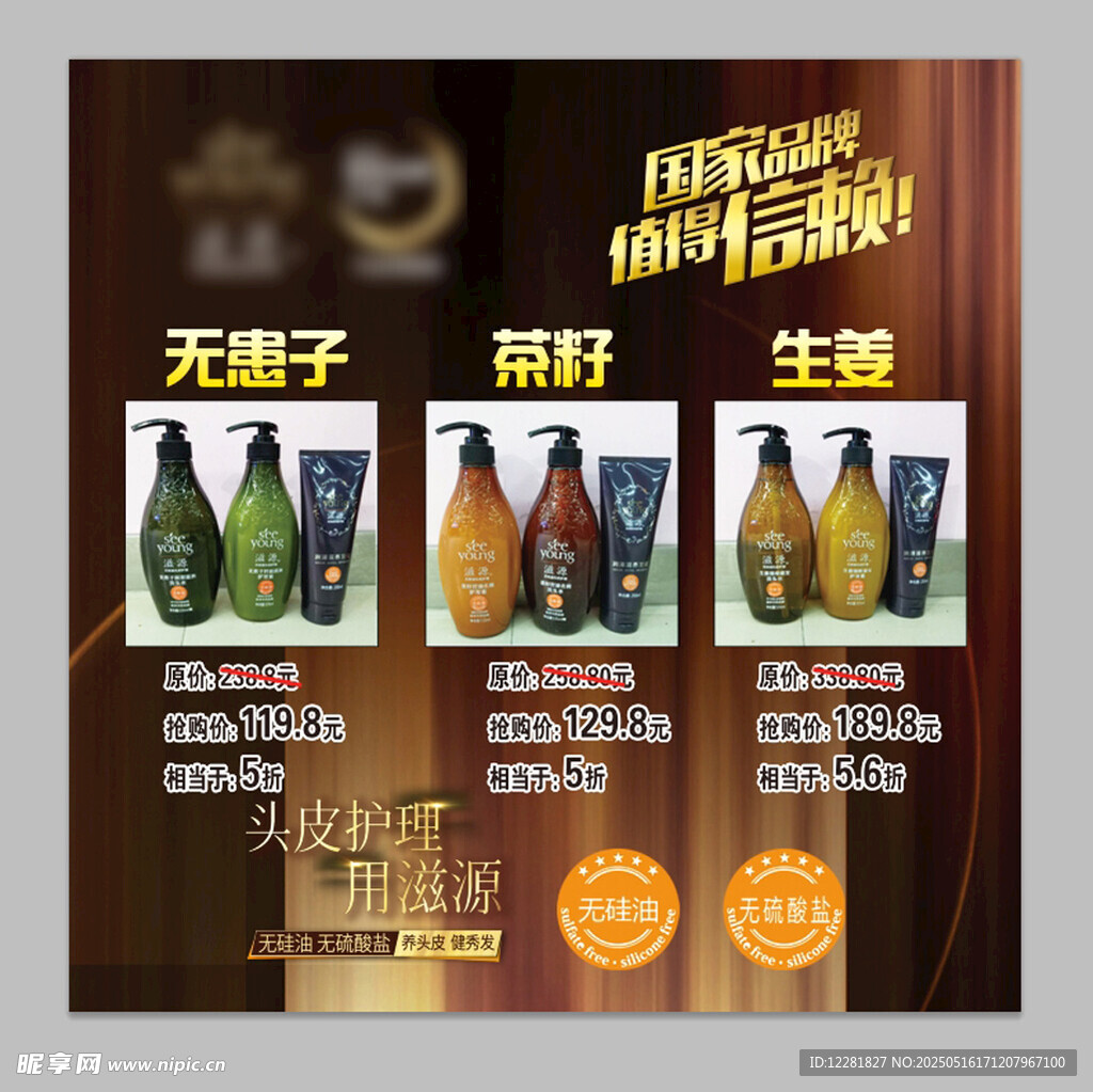 精酿洗发露多样选择展示