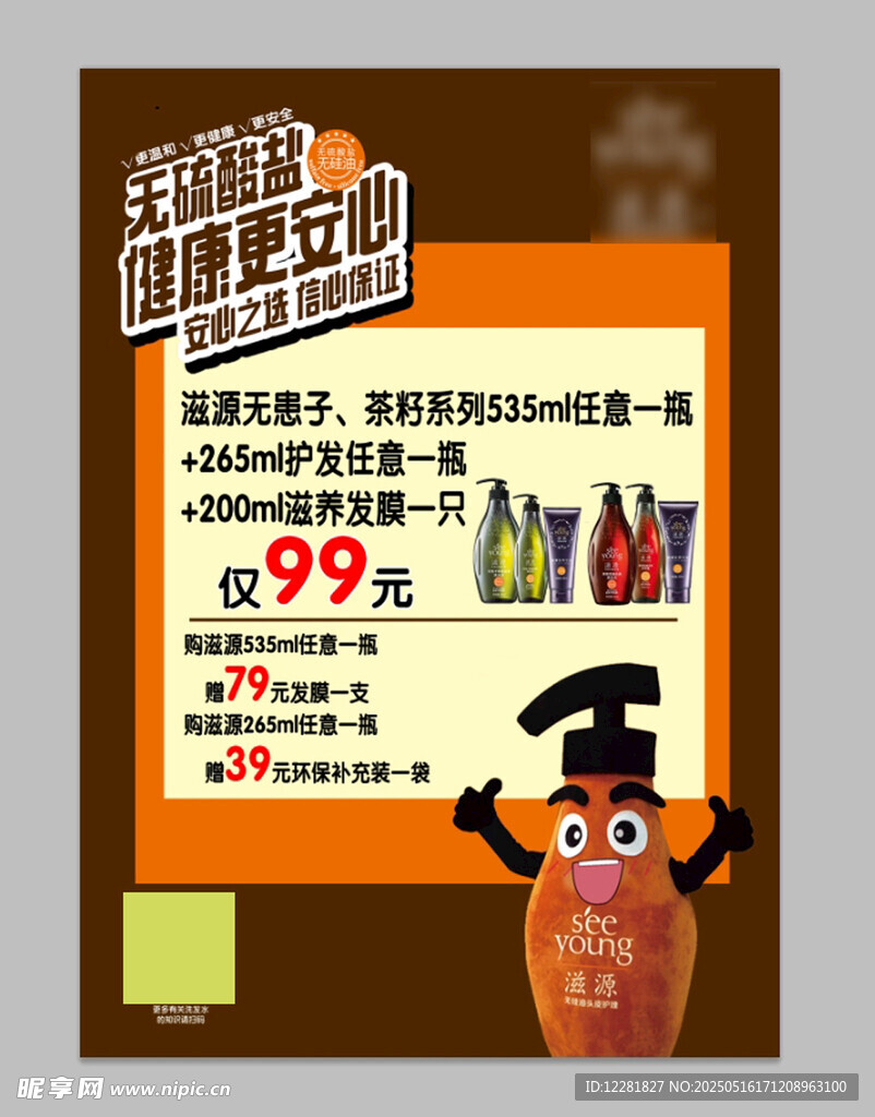 男士洗护优惠促销活动
