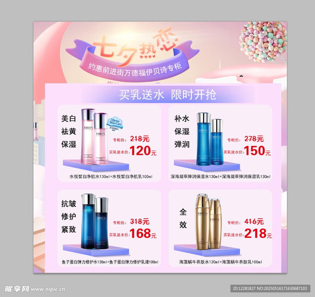 七夕香水促销优惠活动