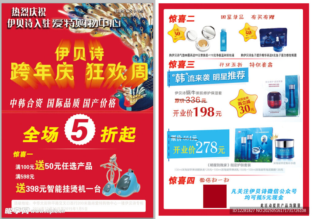跨年庆全场五折起