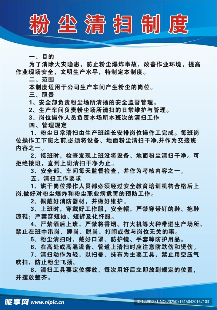 粉尘清扫制度  工厂制度