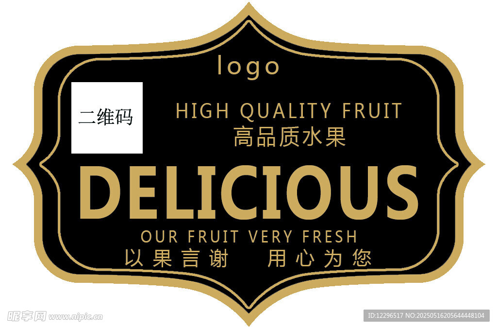 高品质美味水果标签设计