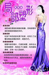 紫色礼服女性局部塑形广告