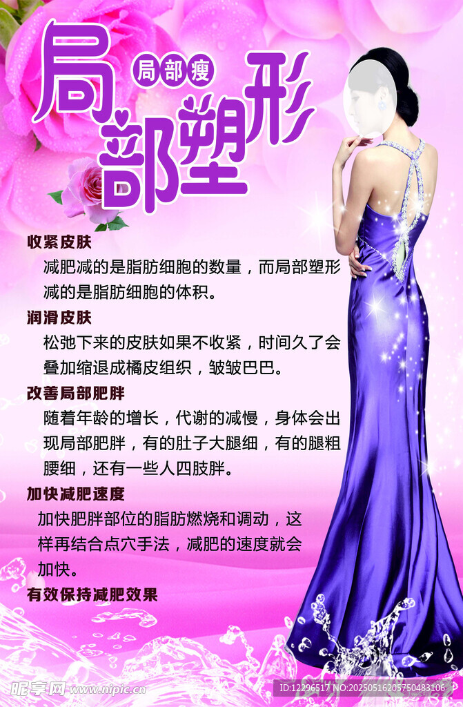 紫色礼服女性局部塑形广告