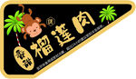周福建卤味店招牌