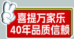 喜提万家乐 40年品质信赖