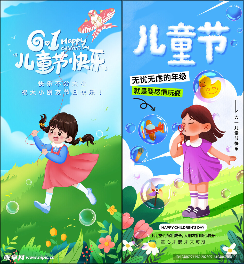 儿童节