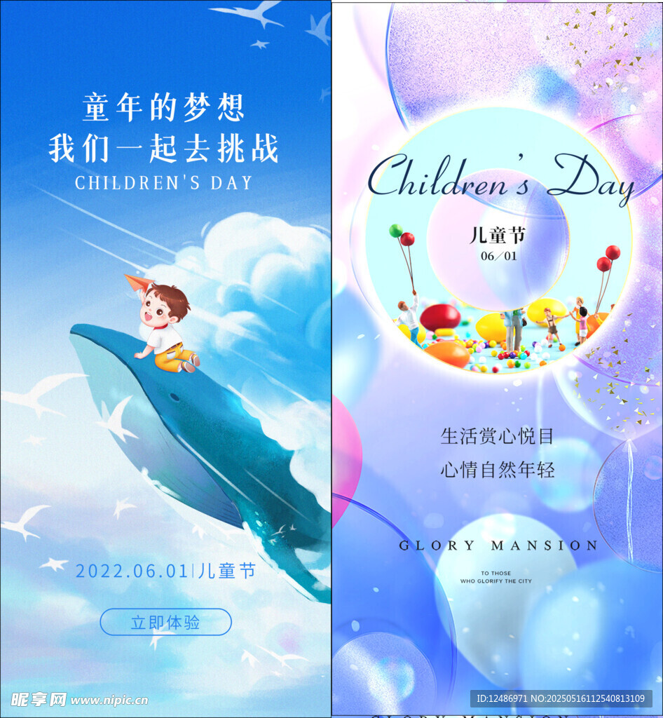 儿童节