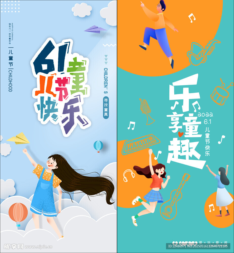 儿童节