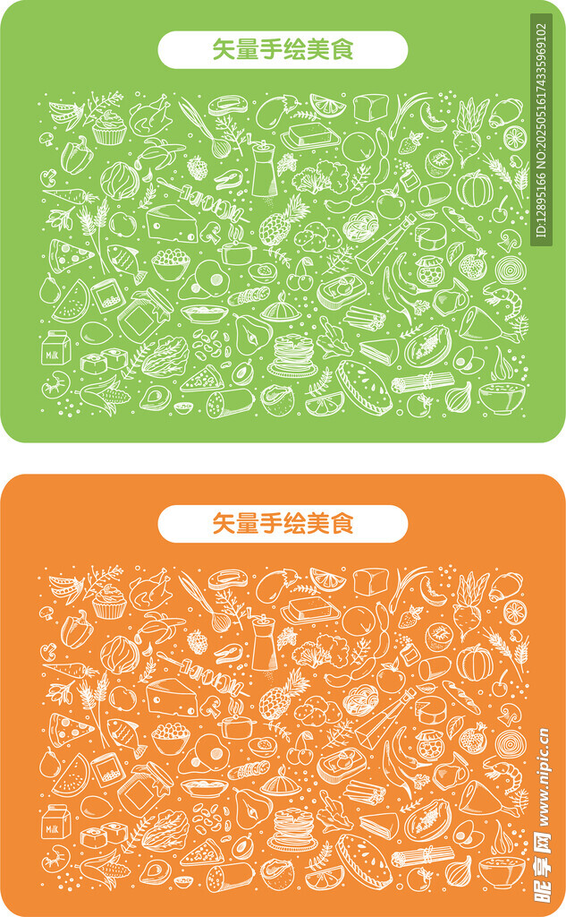  矢量手绘美食