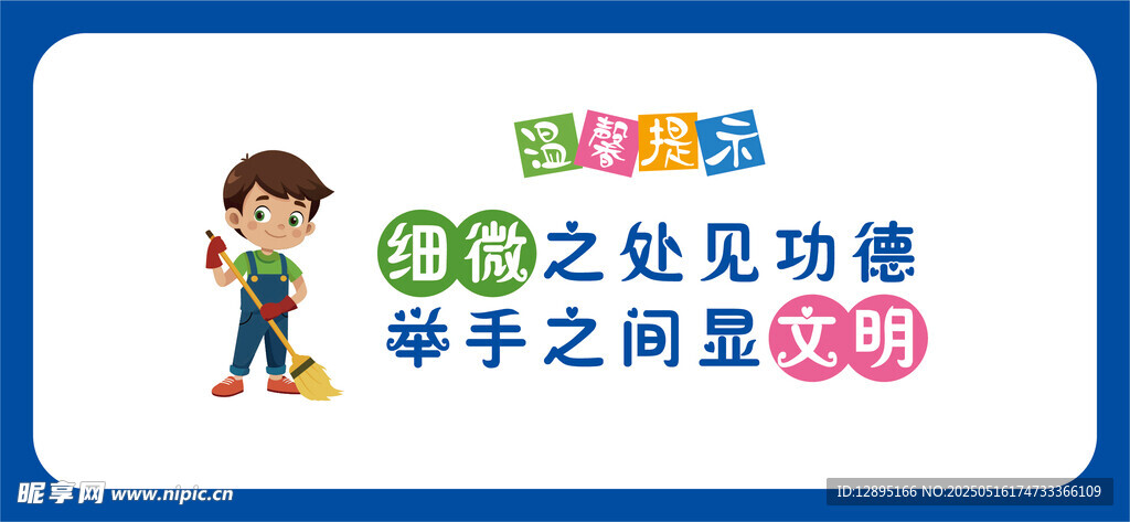 校园卫生角
