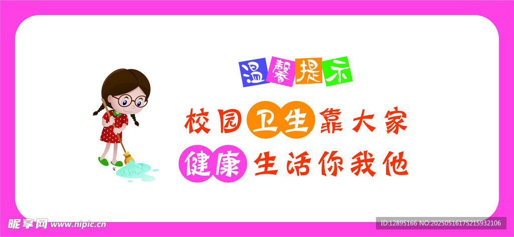 校园卫生角