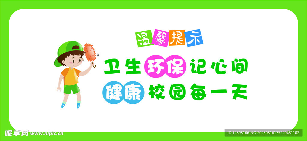 校园卫生角