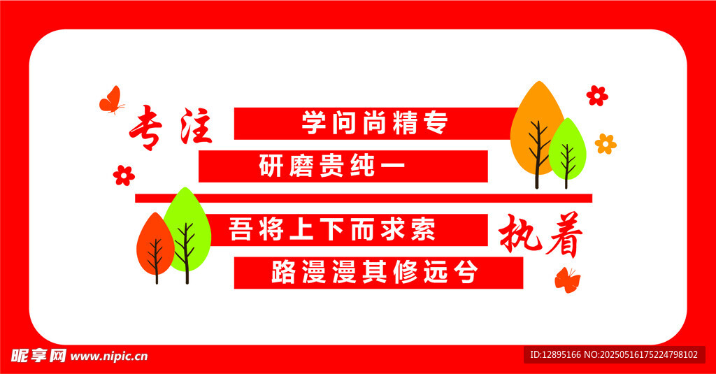 秋季校园活动宣传海报