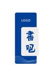 高档门牌