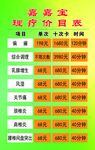 价目表