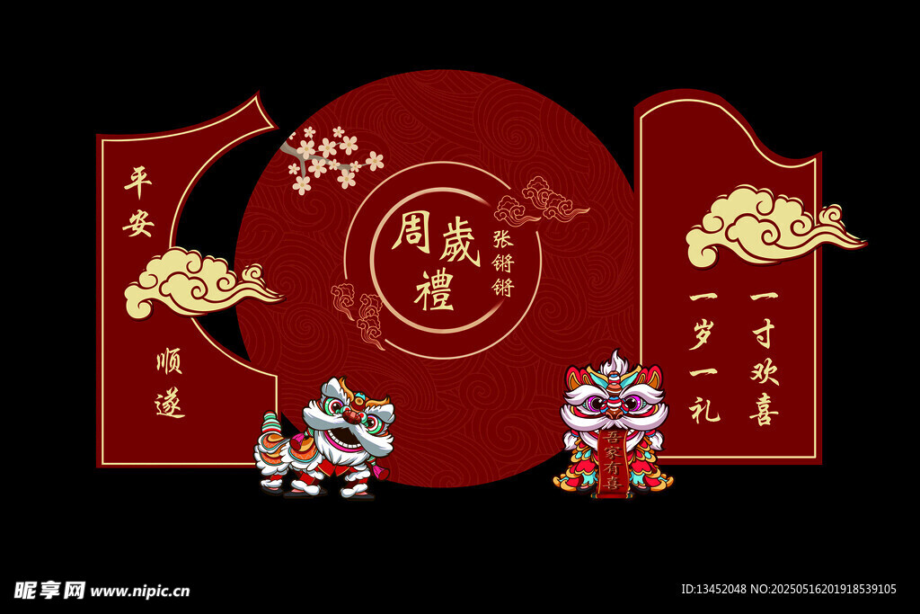中式新年装饰元素集合