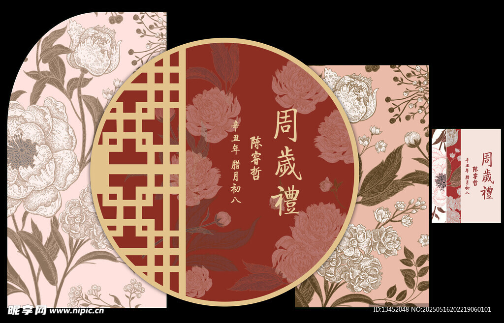中式传统花纹精美包装纸