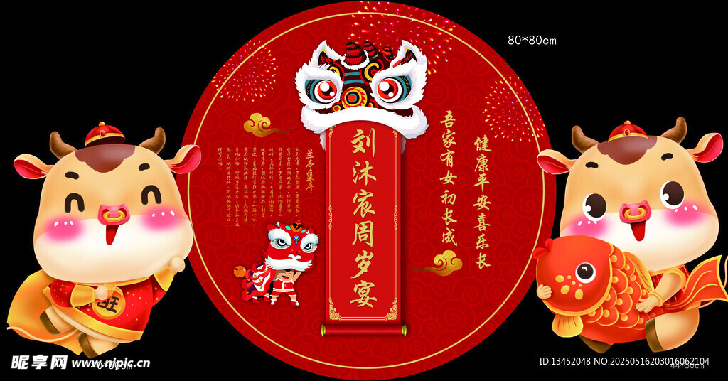 福牛贺岁喜庆年画图案