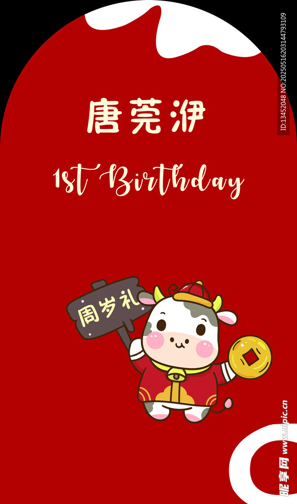 唐克洋生日卡通庆祝图