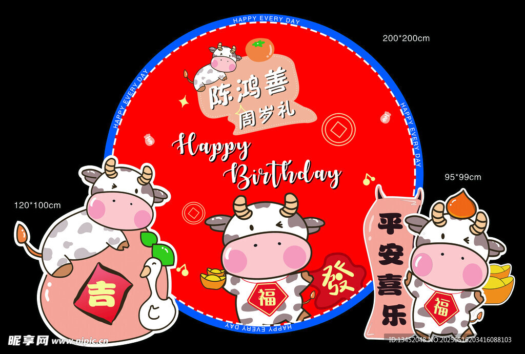 牛年生日喜庆装饰图案
