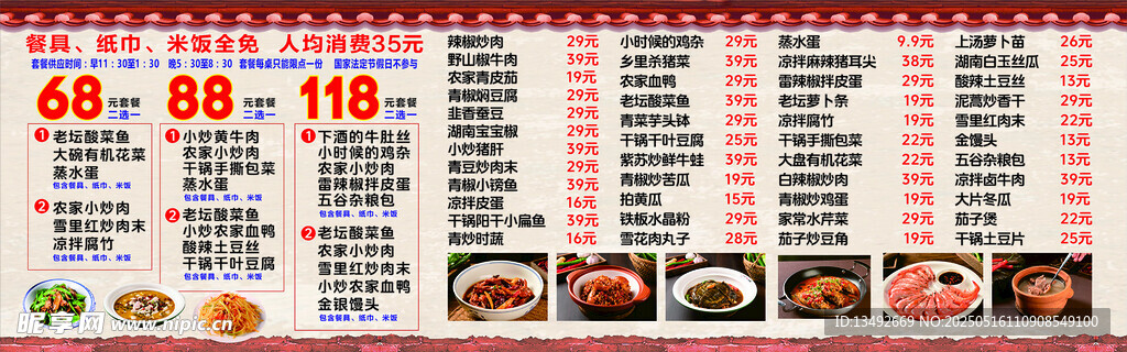 中式美食菜单展示