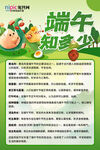 端午知识科普海报