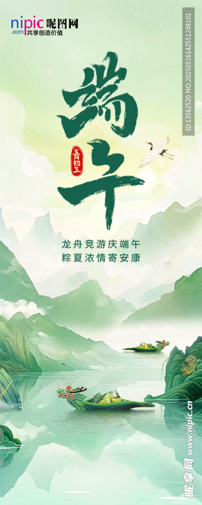 端午山水间龙舟图