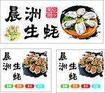 晨洲生蚝